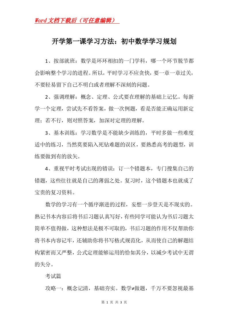 开学第一课学习方法初中数学学习规划