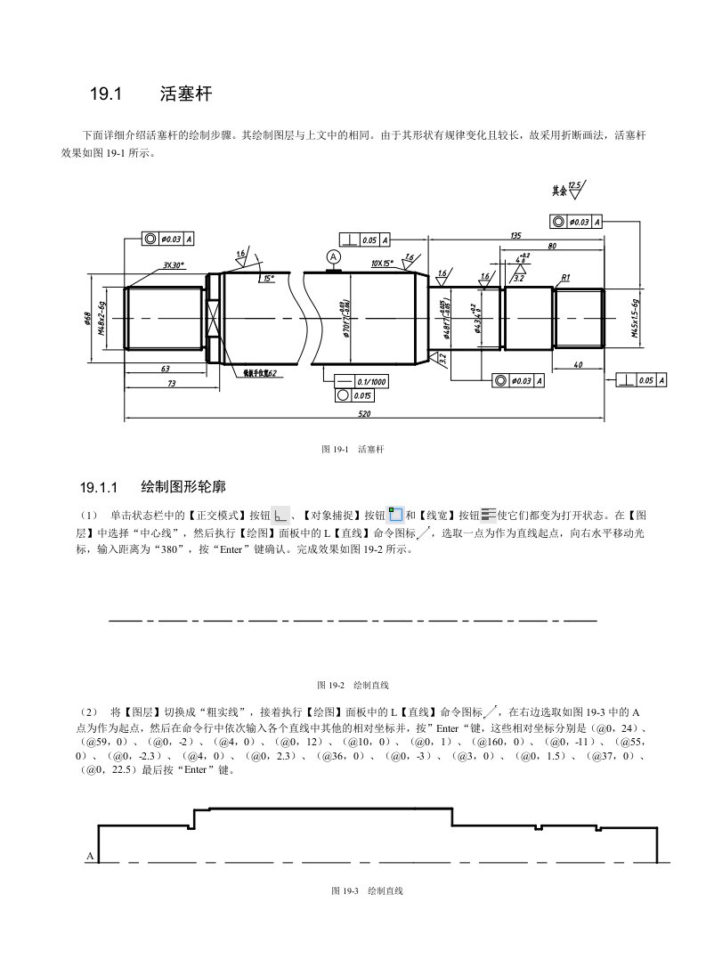 CAD活塞杆画法