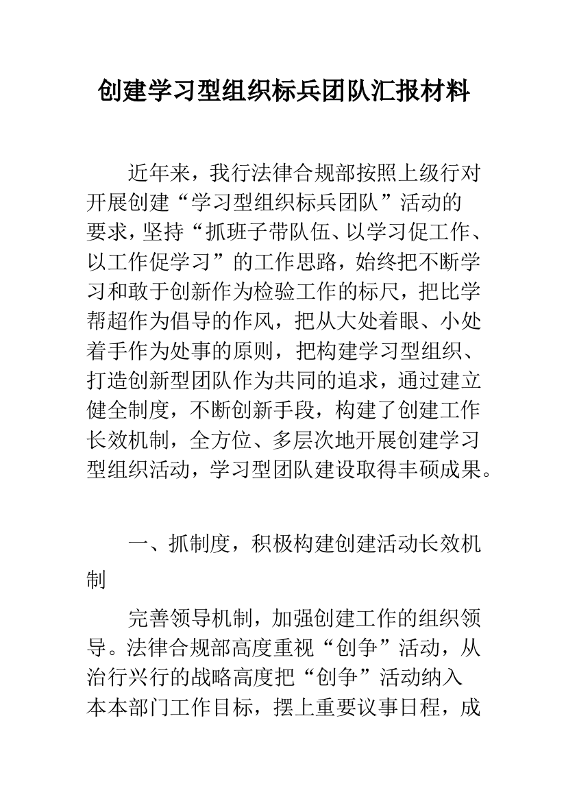 创建学习型组织标兵团队汇报材料