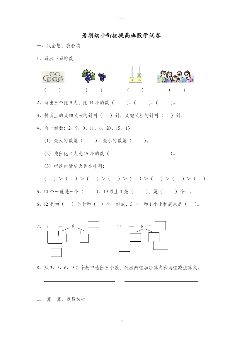 小学一年级数学试卷(完整打印版)