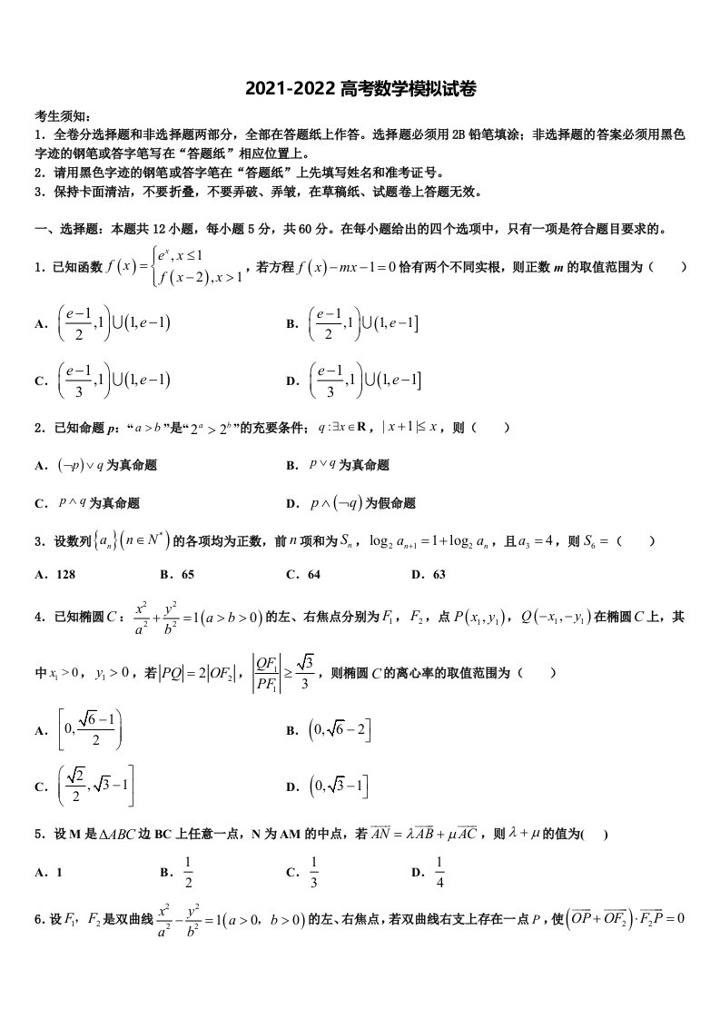 2022年辽宁省铁岭高中高三下学期第五次调研考试数学试题含解析