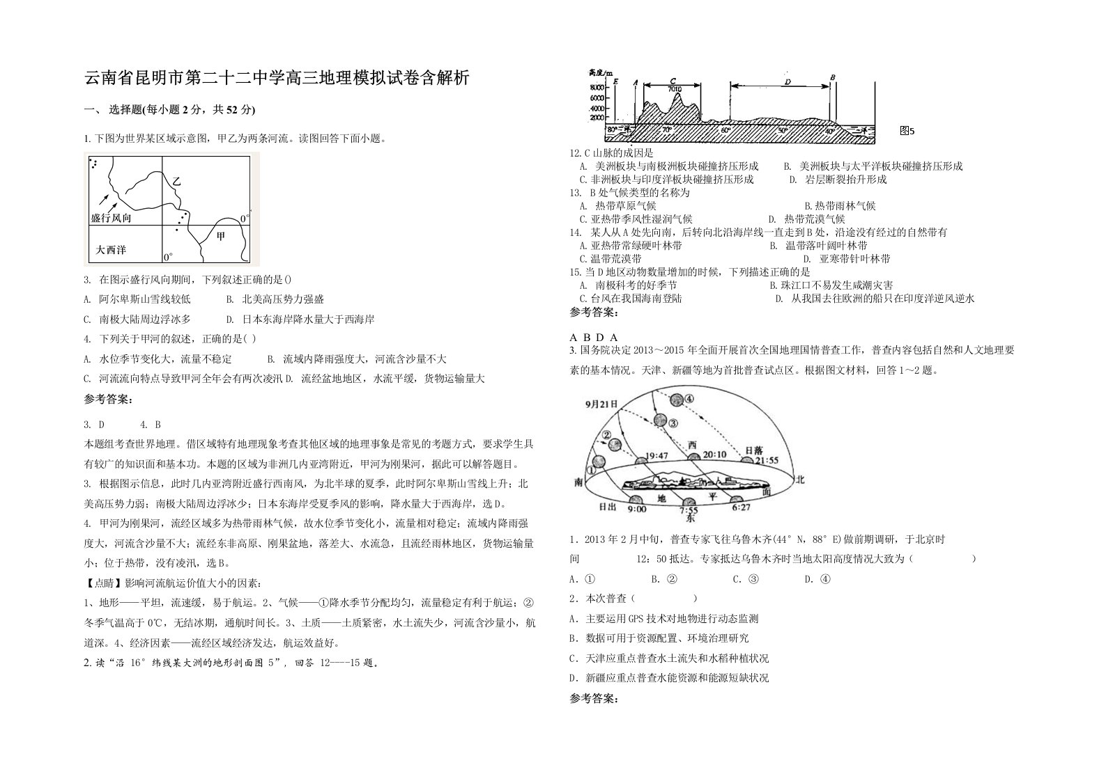 云南省昆明市第二十二中学高三地理模拟试卷含解析