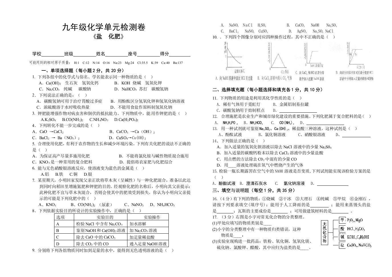 九年级化学《盐化肥》单元检测卷