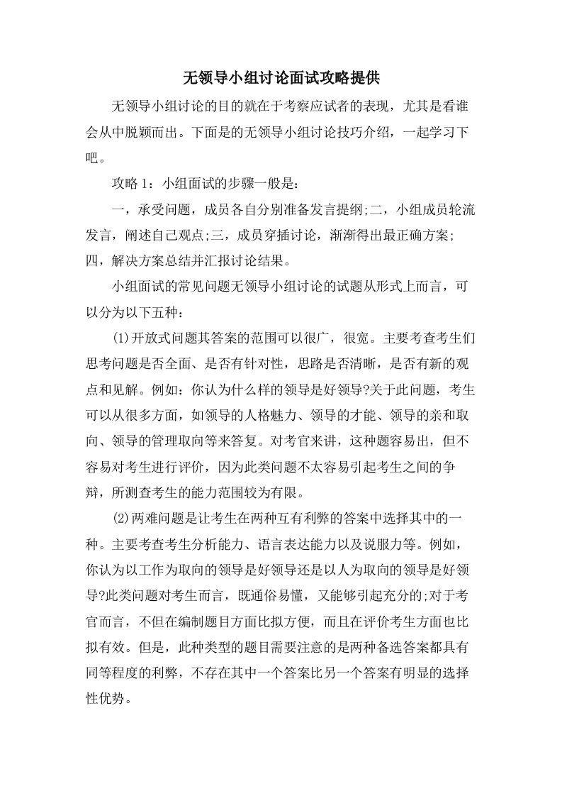 无领导小组讨论面试攻略分享