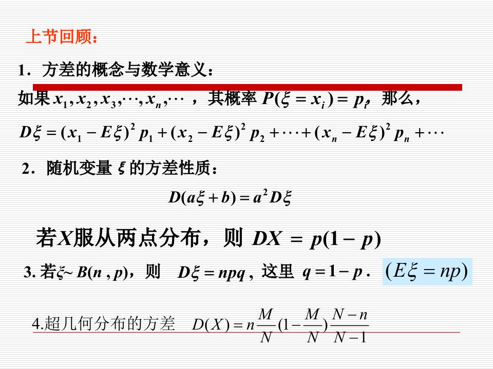 正态分布曲线公开课ppt课件