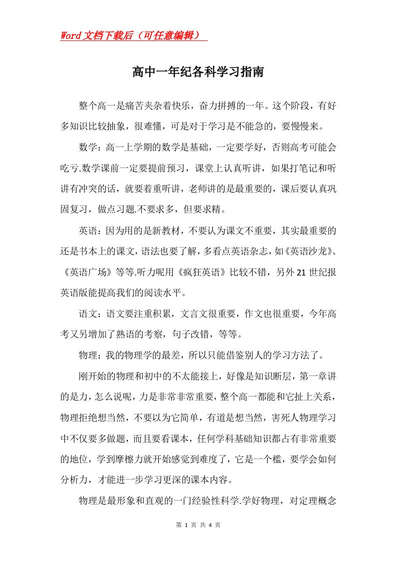 高中一年纪各科学习指南