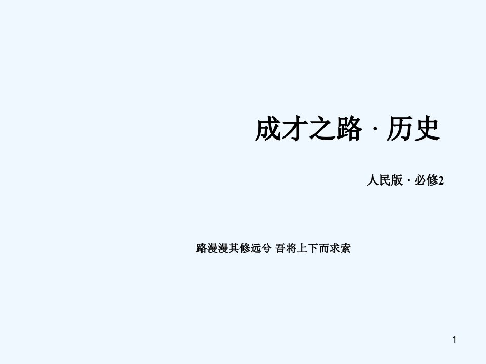 高三历史必修二专题整合复习ppt课件