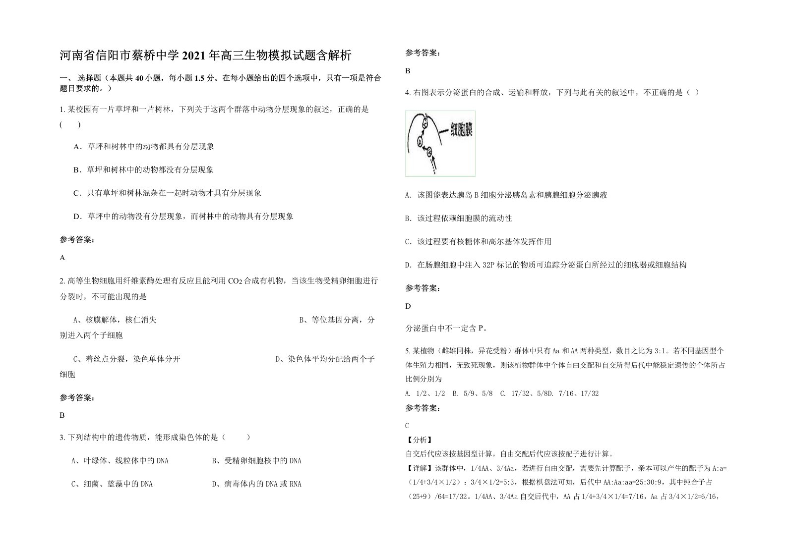 河南省信阳市蔡桥中学2021年高三生物模拟试题含解析