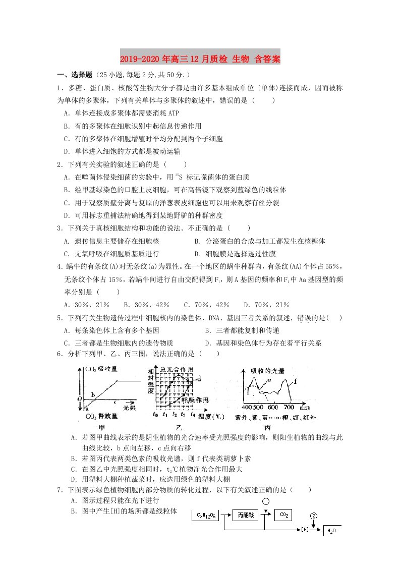 2019-2020年高三12月质检