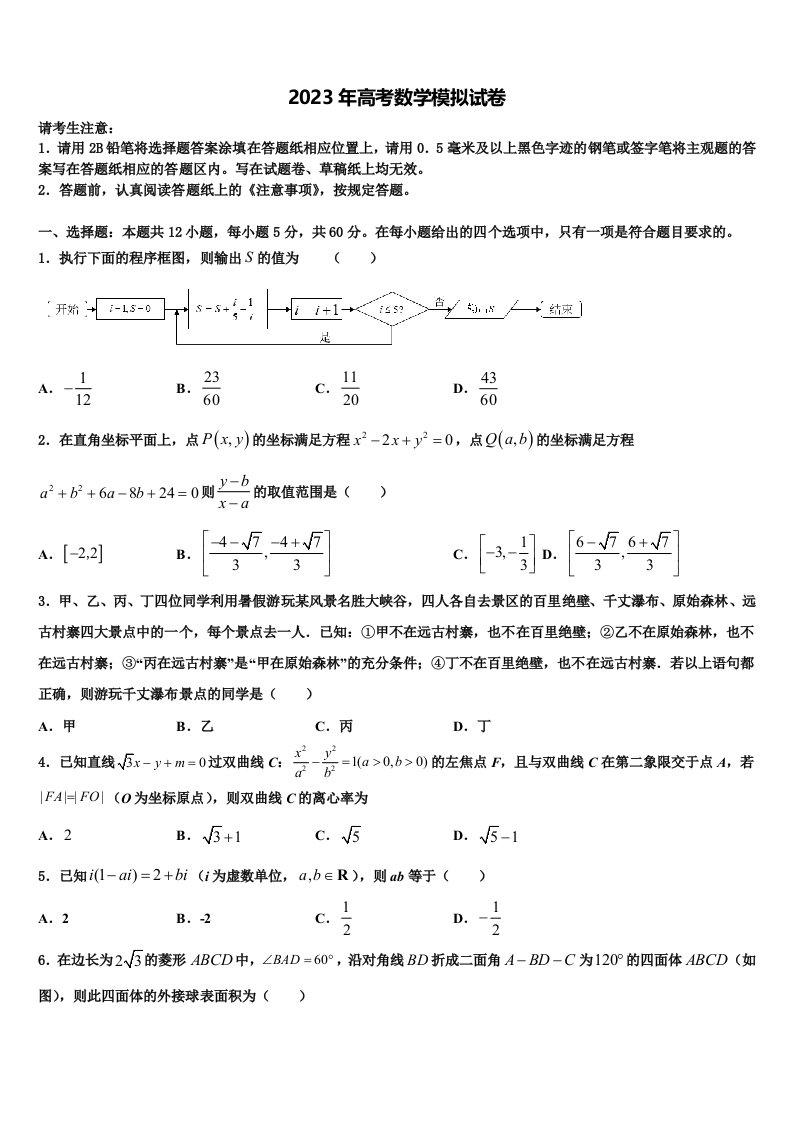 山东省栖霞市第二中学2023届高三第四次模拟考试数学试卷含解析