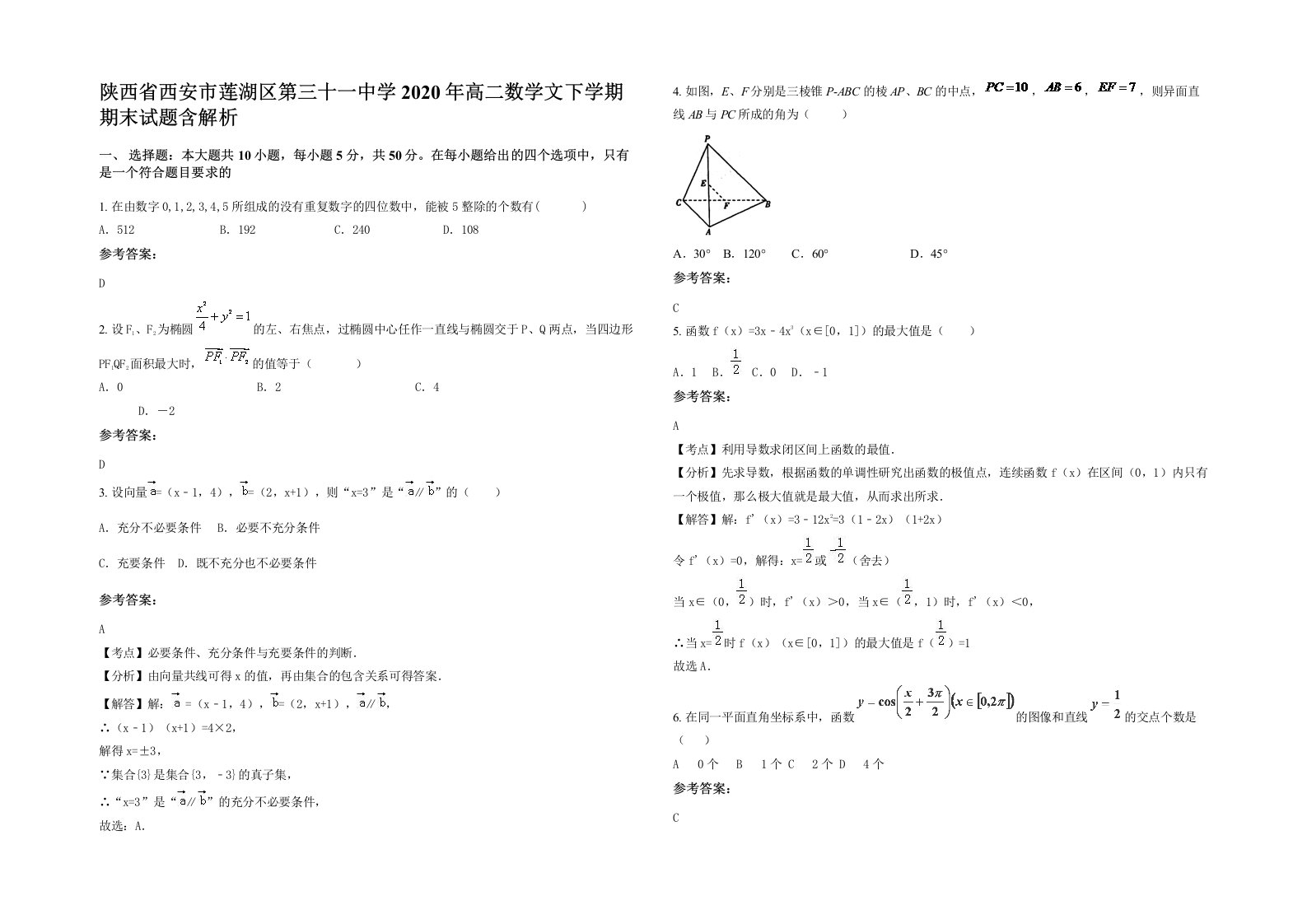 陕西省西安市莲湖区第三十一中学2020年高二数学文下学期期末试题含解析