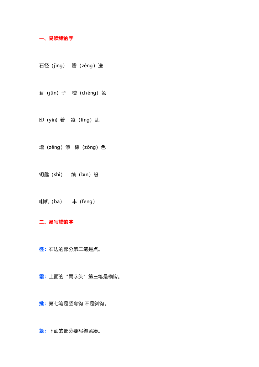 【小学语文】部编版三年级语文上册第二单元知识要点归纳