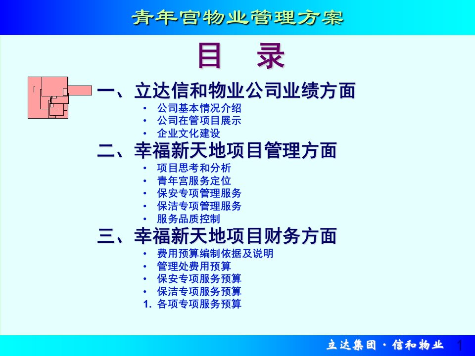 青年宫物业管理方案终稿