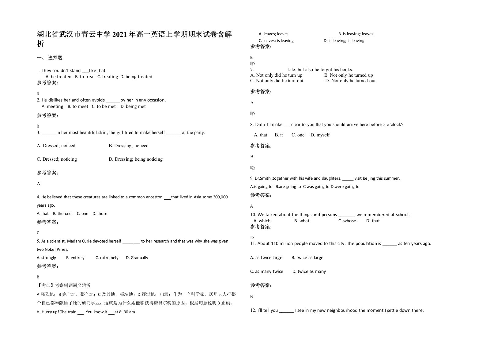 湖北省武汉市青云中学2021年高一英语上学期期末试卷含解析