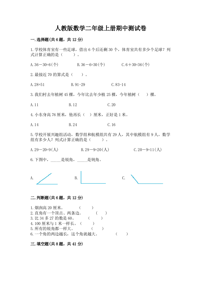 人教版数学二年级上册期中测试卷及参考答案(a卷)