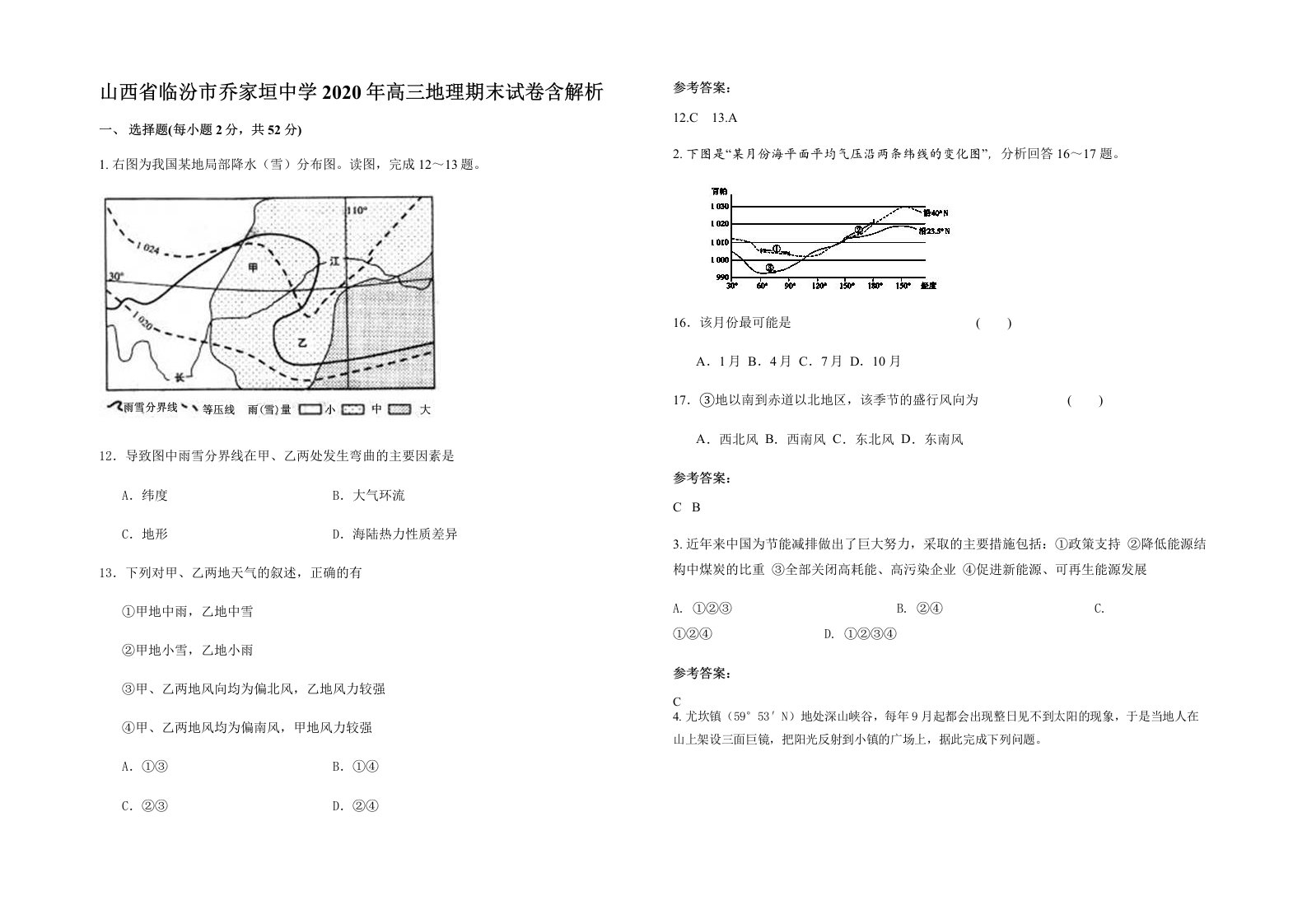 山西省临汾市乔家垣中学2020年高三地理期末试卷含解析