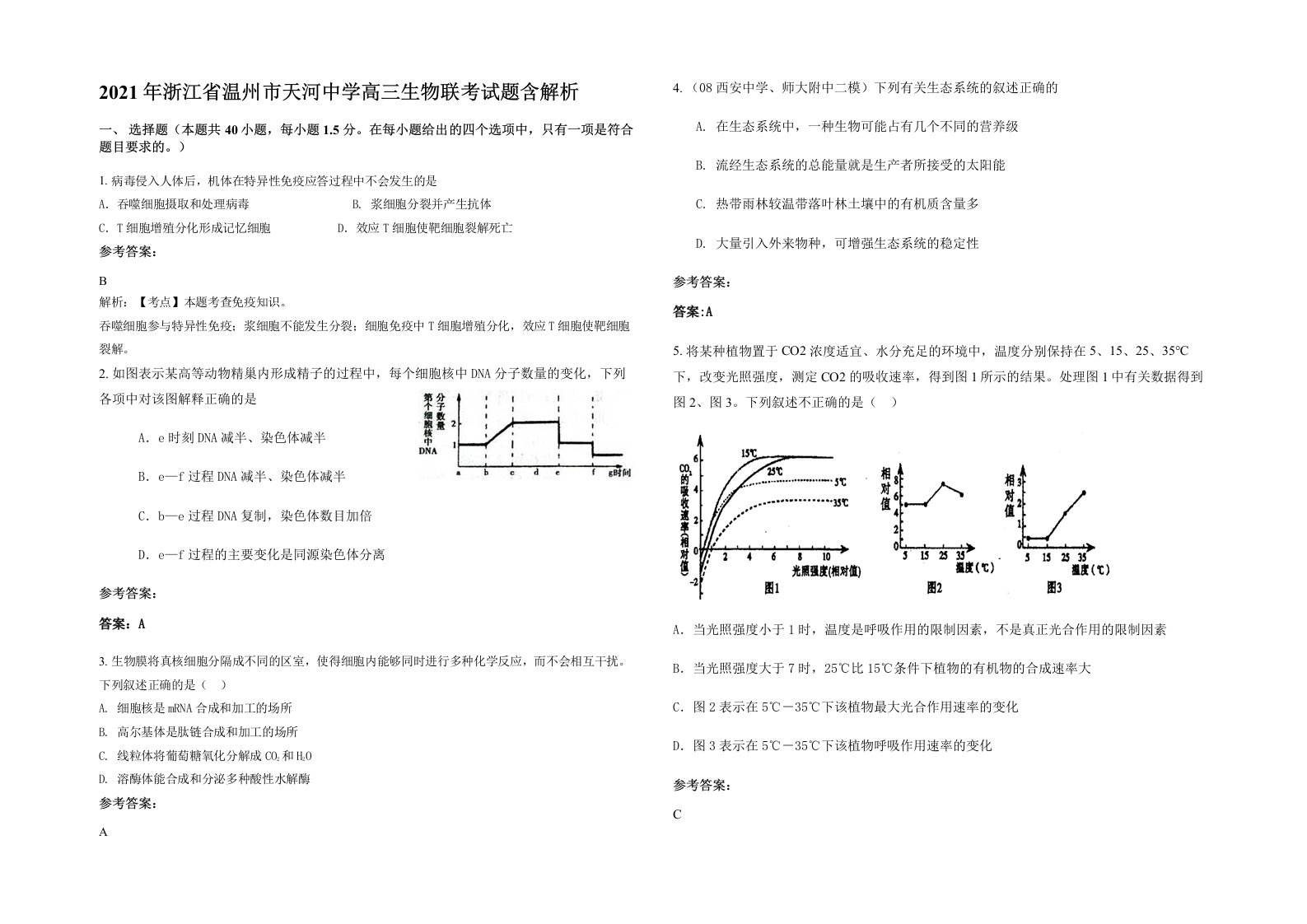 2021年浙江省温州市天河中学高三生物联考试题含解析