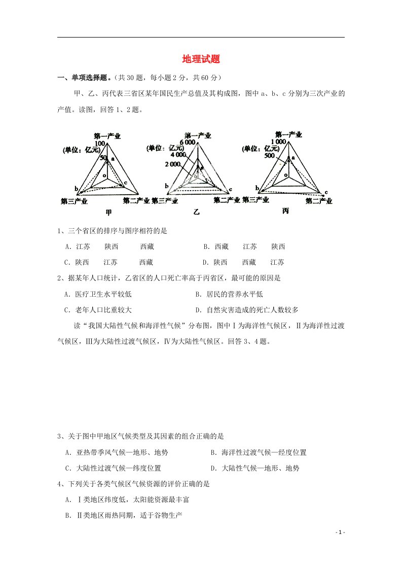 内蒙古包头市第一中学高二地理上学期期中试题