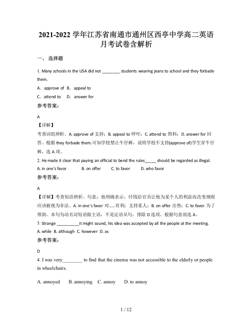 2021-2022学年江苏省南通市通州区西亭中学高二英语月考试卷含解析