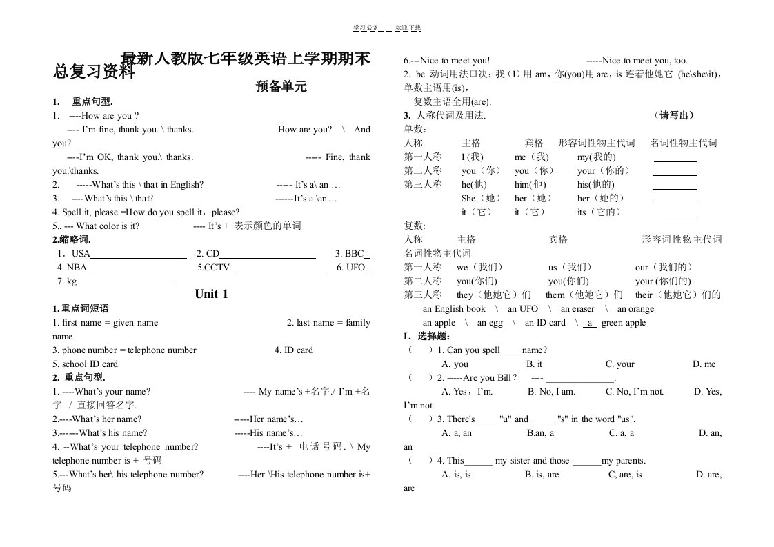 七年级英语上学期期末总复习资料