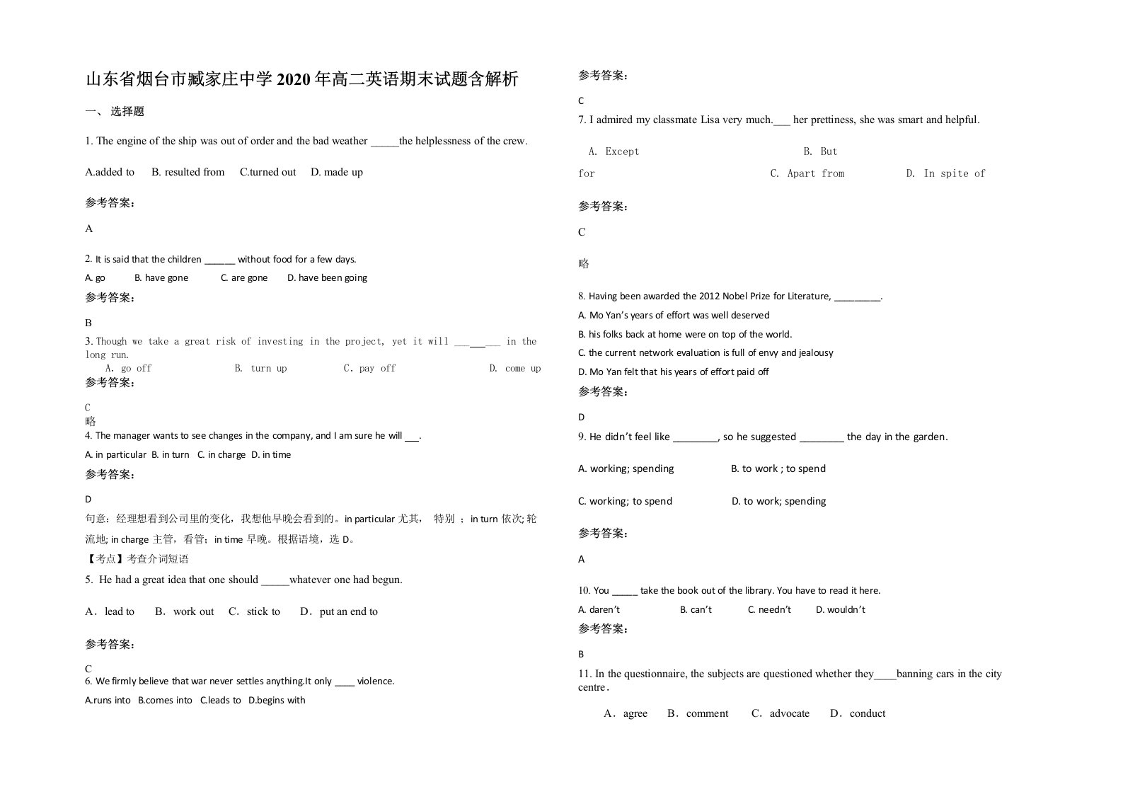 山东省烟台市臧家庄中学2020年高二英语期末试题含解析