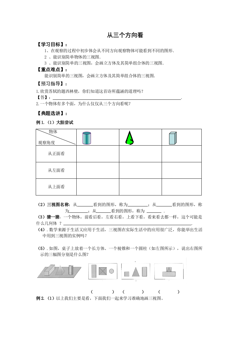 从三个方向看学案