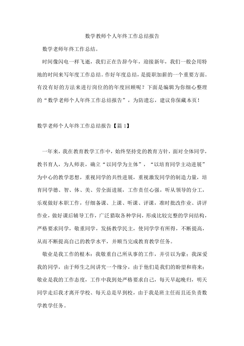 数学教师个人年终工作总结报告