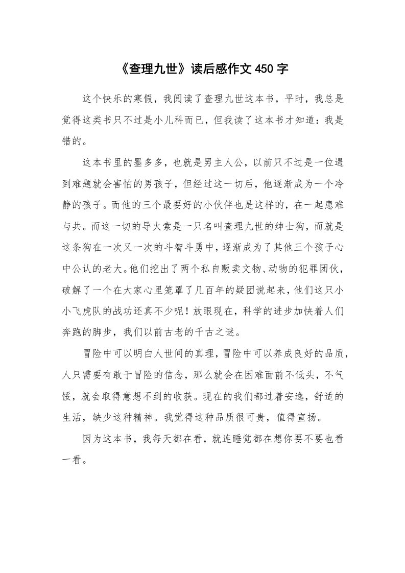 《查理九世》读后感作文450字