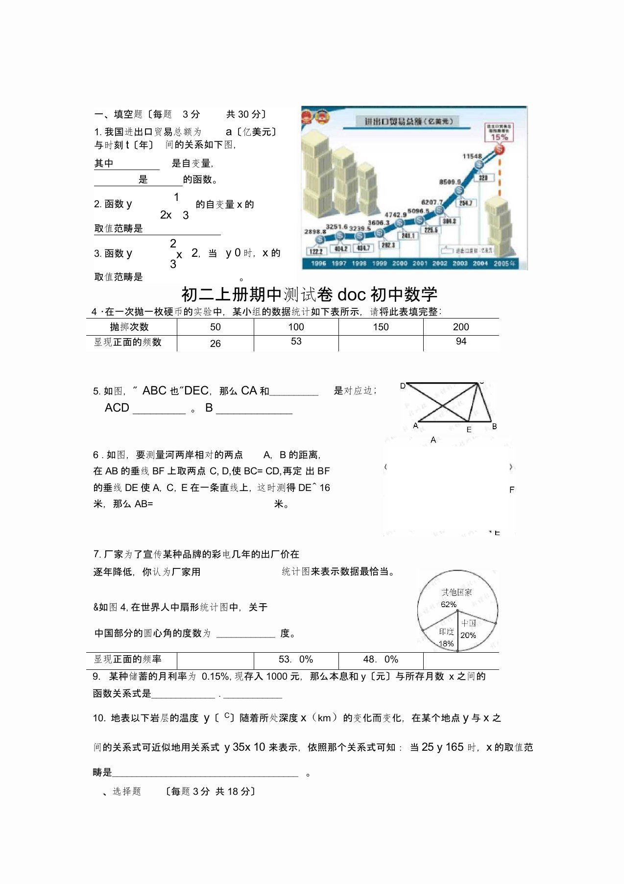 初二上册期中测试卷doc初中数学