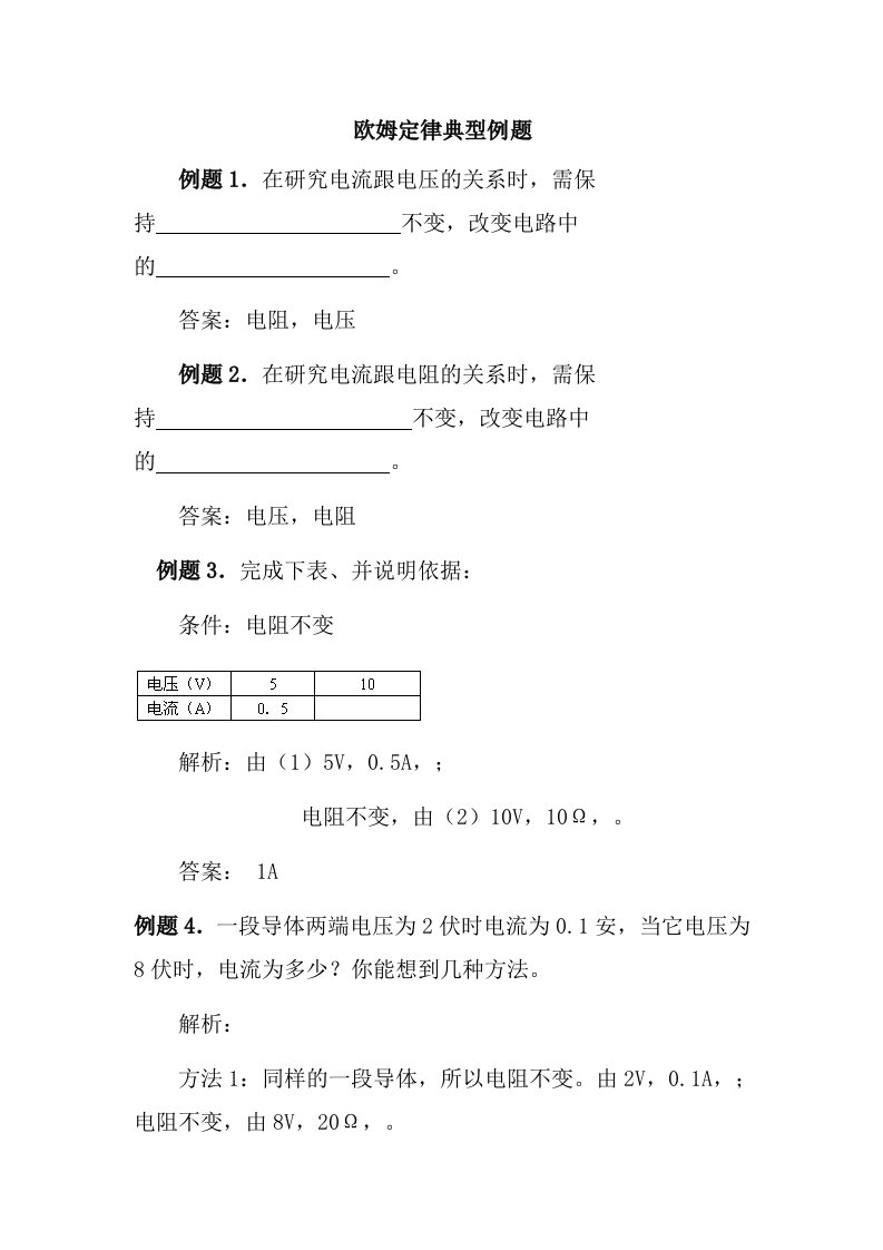 人教版九年级物理欧姆定律典型例题