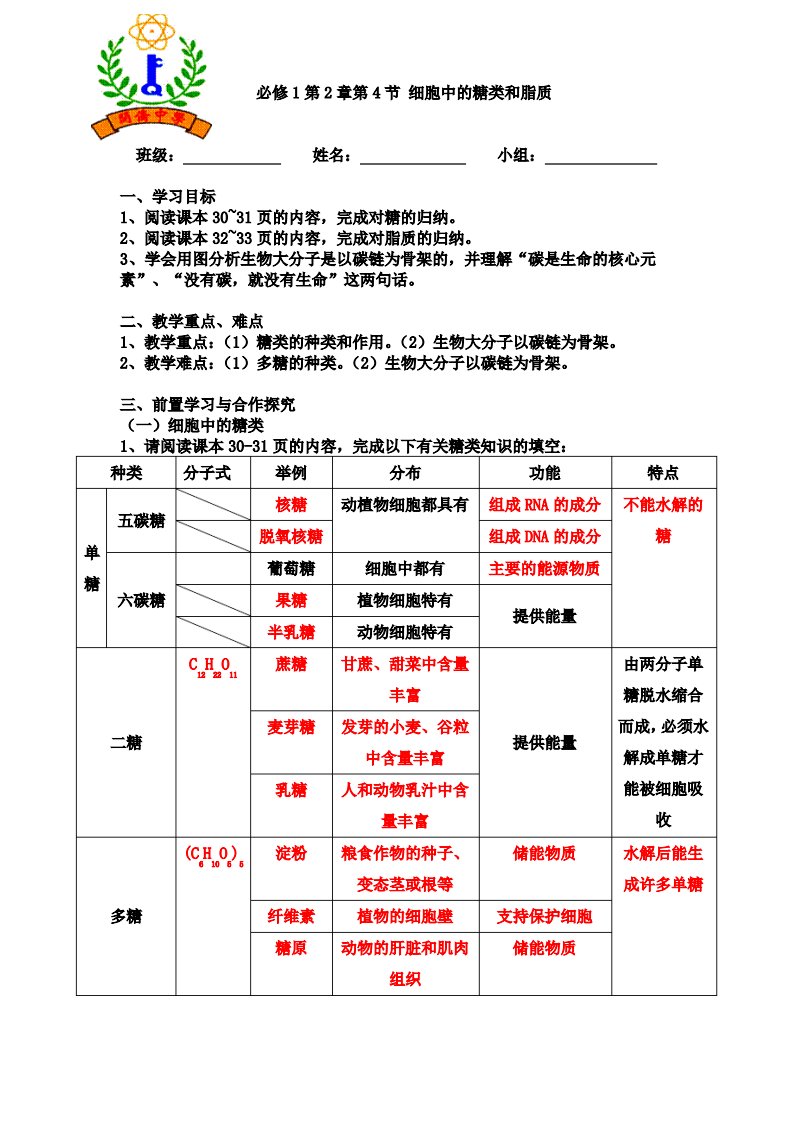 人教版生物必修1第2章第4节细胞中的糖类和脂质学案设计