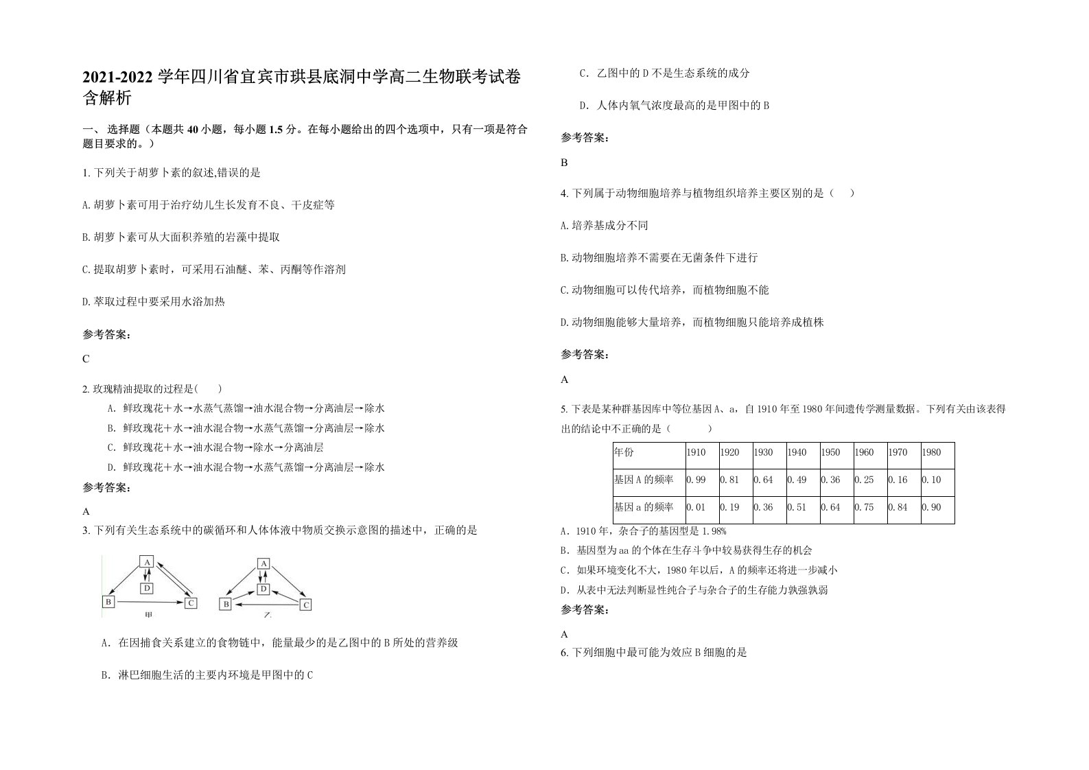 2021-2022学年四川省宜宾市珙县底洞中学高二生物联考试卷含解析