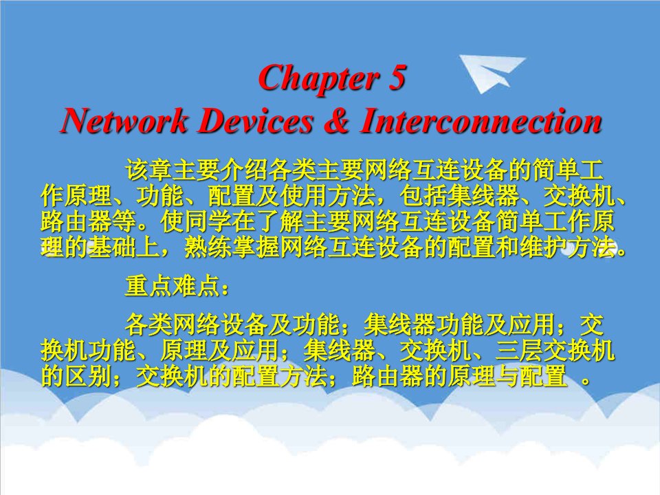 计算机网络与通信5