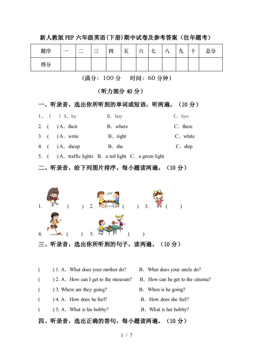 新人教版PEP六年级英语(下册)期中试卷及参考答案(往年题考)