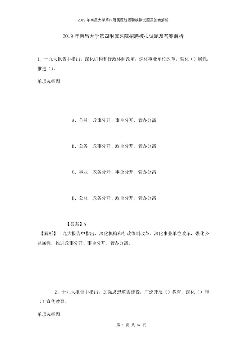 2019年南昌大学第四附属医院招聘模拟试题及答案解析