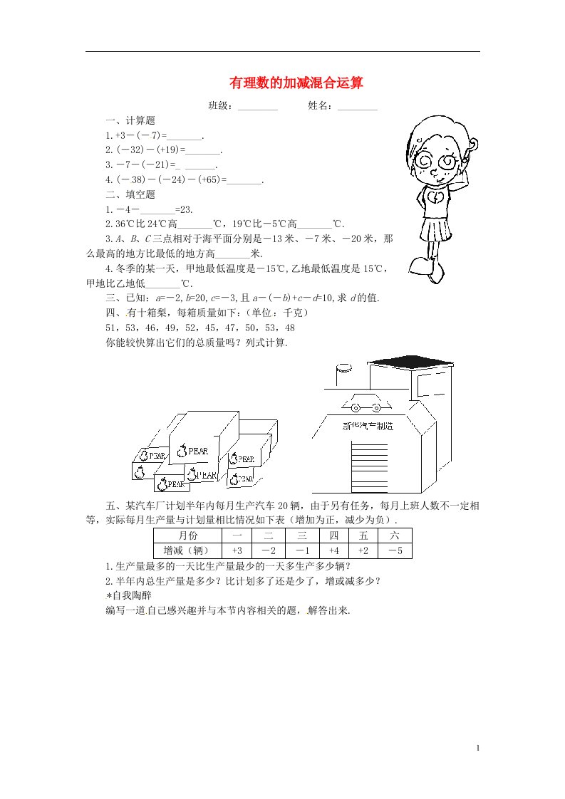 广东省中大附中三水实验学校七年级数学上册有理数的加减混合运算练习2北师大版