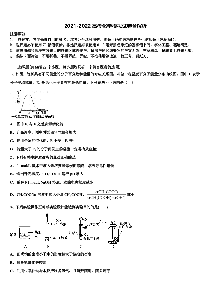 湖南省浏阳市三中高考适应性考试化学试卷含解析