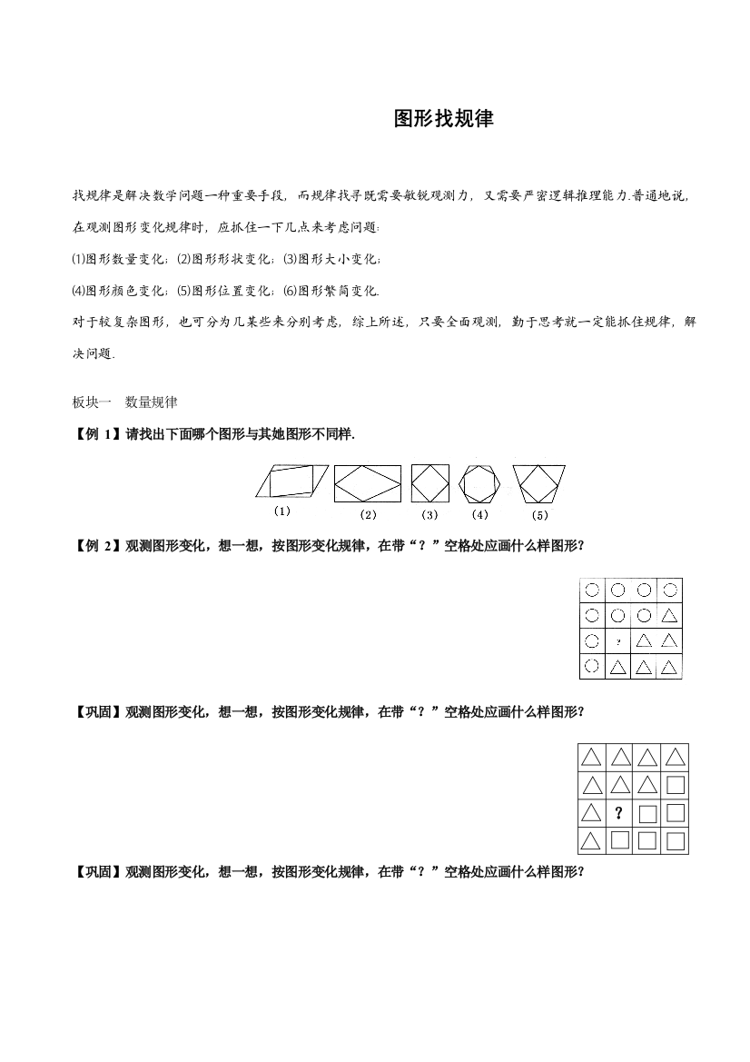 2021年小学奥数图形找规律题库学生版