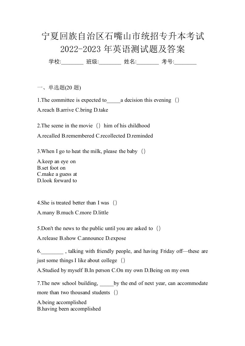 宁夏回族自治区石嘴山市统招专升本考试2022-2023年英语测试题及答案