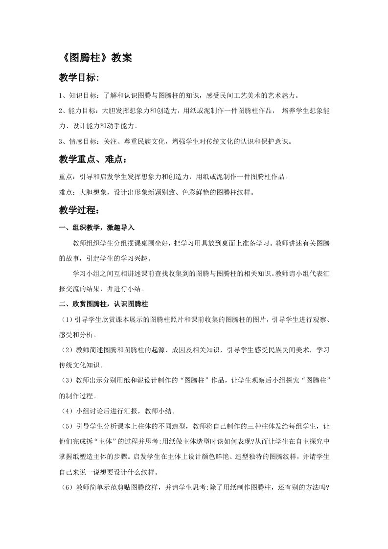 《图腾柱》教案