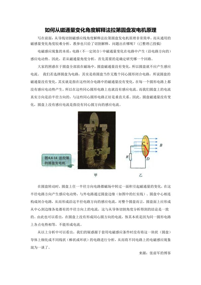 如何从磁通量变化角度解释法拉第圆盘发电机原理