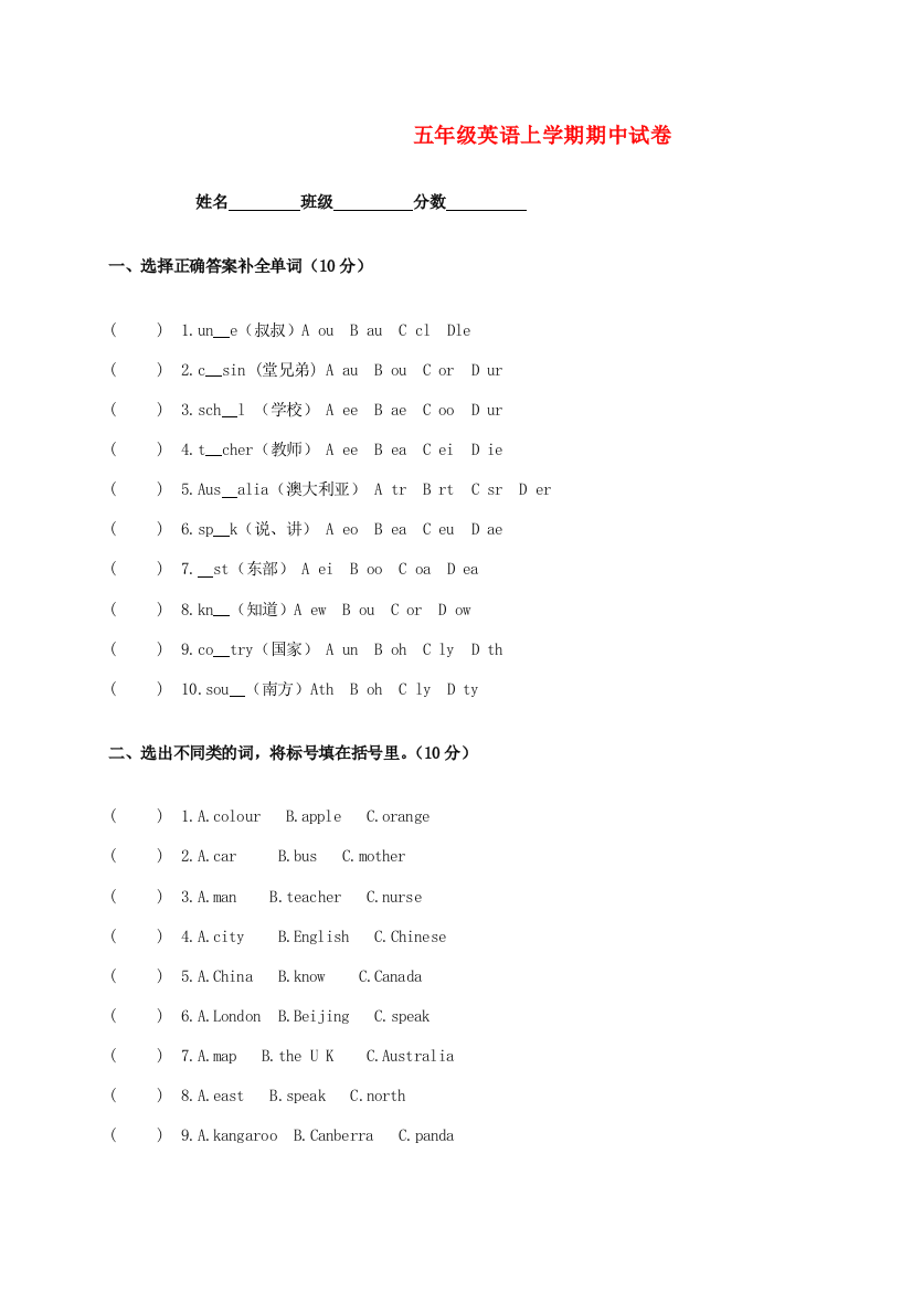 五年级英语上学期期中试卷（无答案）