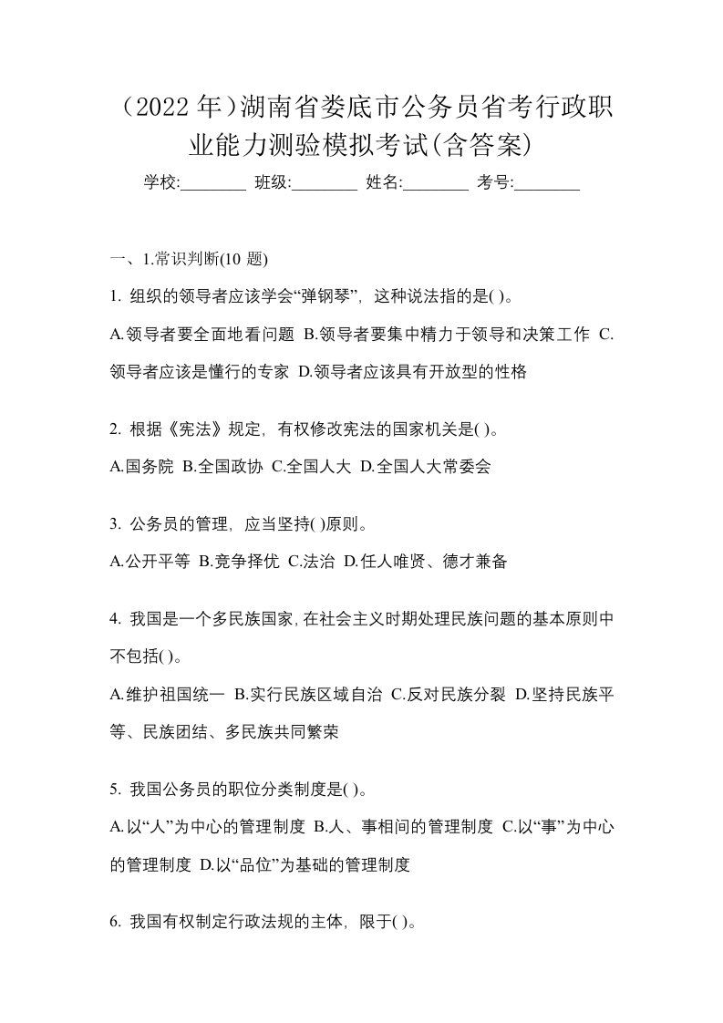 2022年湖南省娄底市公务员省考行政职业能力测验模拟考试含答案