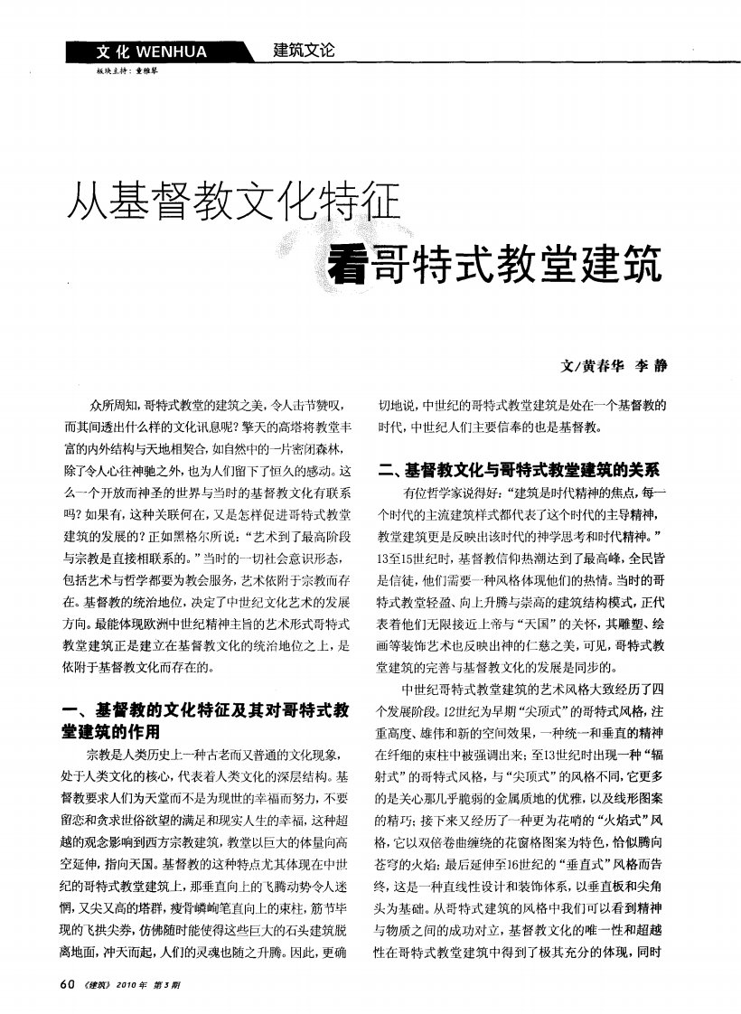 从基督教文化特征看哥特式教堂建筑.pdf