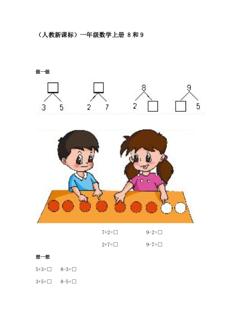 一年级数学上册知识点课堂练习题5