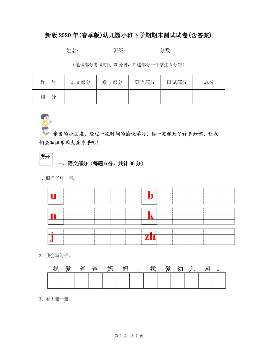 新版2020年(春季版)幼儿园小班下学期期末测试试卷(含答案)