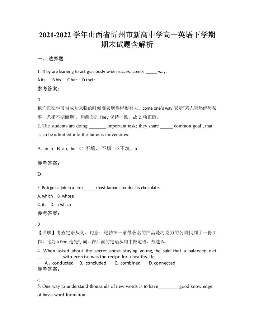 2021-2022学年山西省忻州市新高中学高一英语下学期期末试题含解析