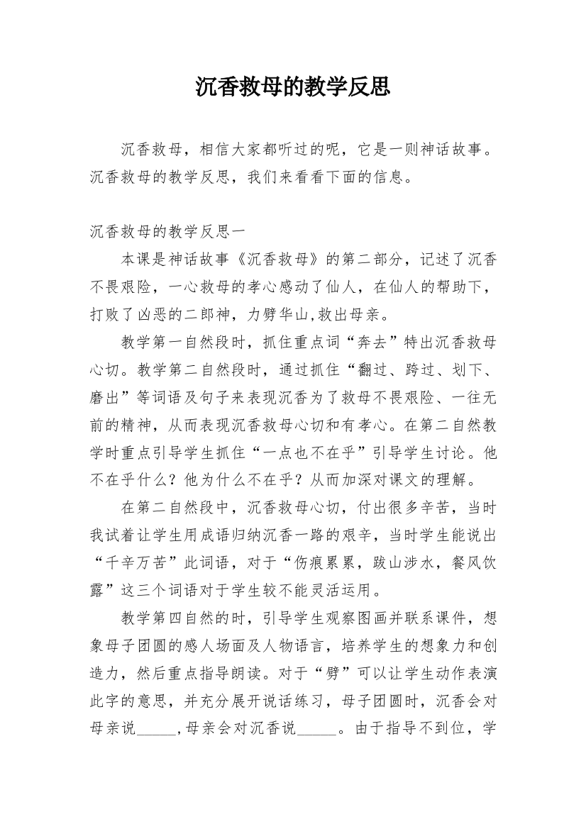 沉香救母的教学反思