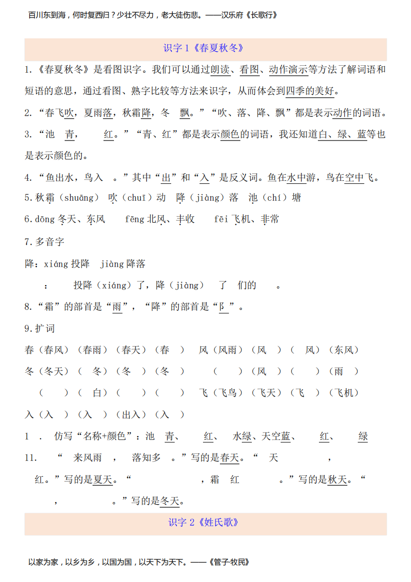 部编本小学语文一年级下册第1单元自编知识点汇编