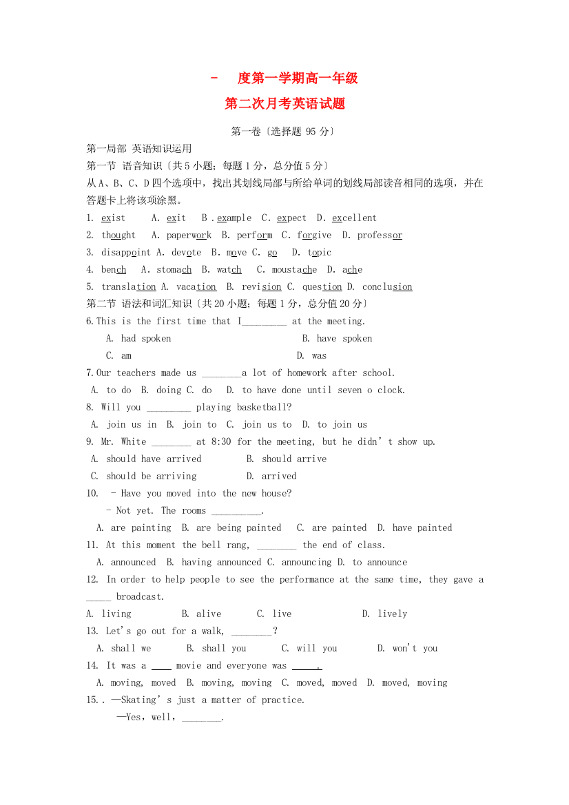 （整理版高中英语）第一学期高一年级